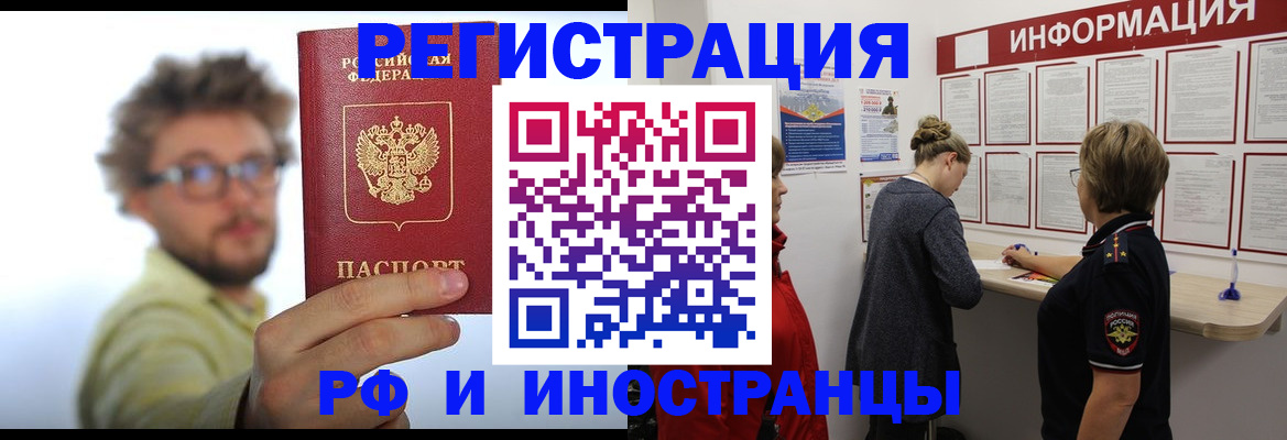 прописка для работы в Байкальске