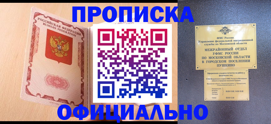 миграционный учет в Байкальске