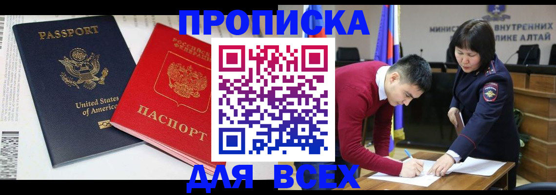 регистрация в Байкальске