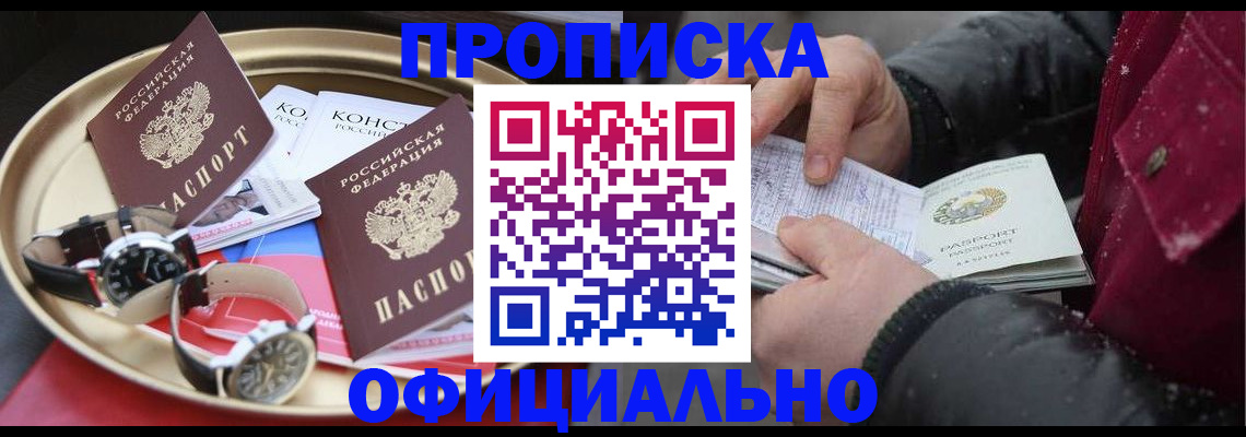 временная регистрация законно в Байкальске