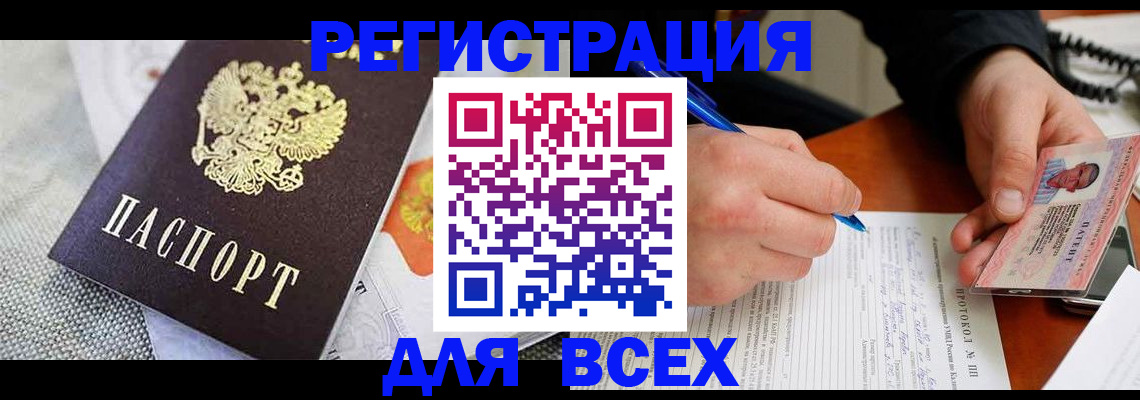 прописка законно в Байкальске