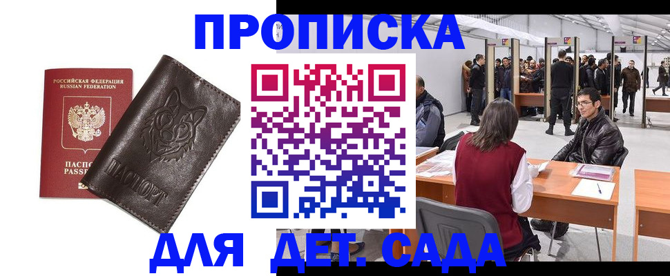 прописка штамп в Байкальске