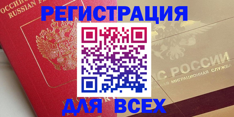 прописка ребенка в Байкальске