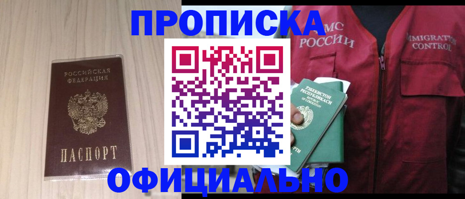 регистрация для школы в Байкальске