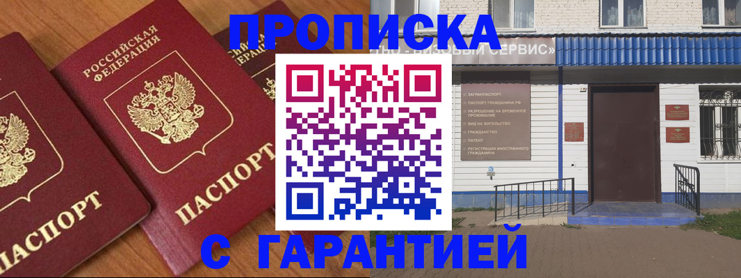 временная регистрация недорого в Байкальске