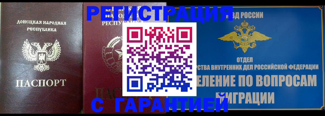 миграционный учет в Байкальске