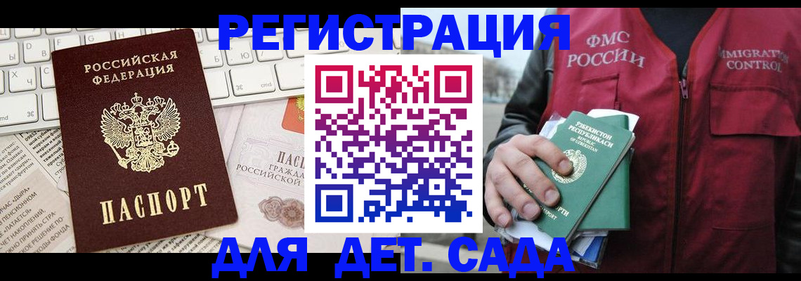 прописка в Байкальске